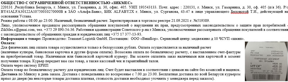 Юридическая информация о магазине